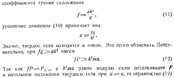 Определение движения по заданным силам