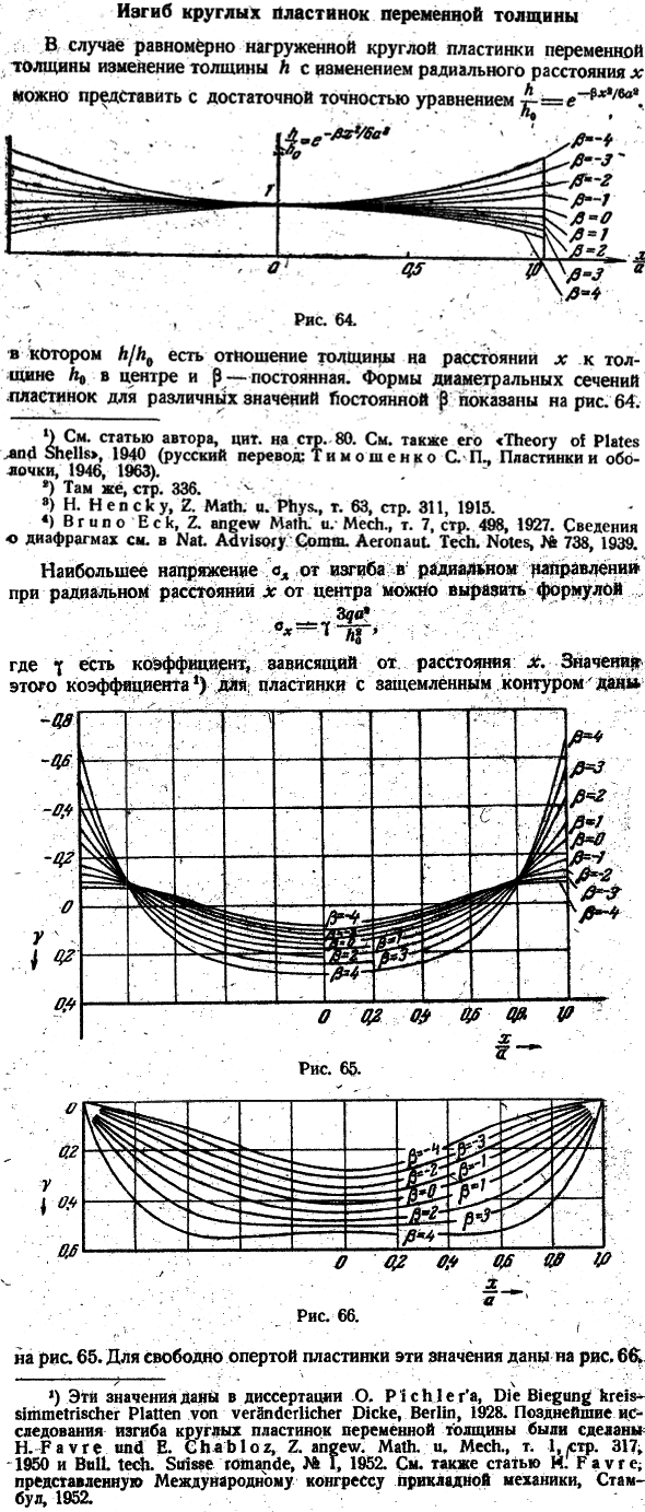 Изгиб круглых пластинок переменной толщины 