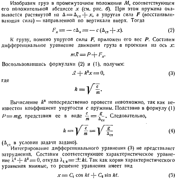 Колебательное движение