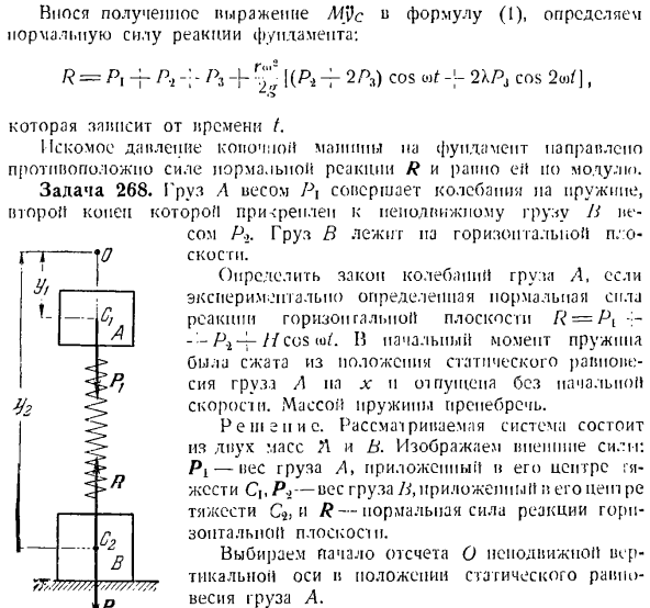 Теорема о движении центра инерции системы материальных точек