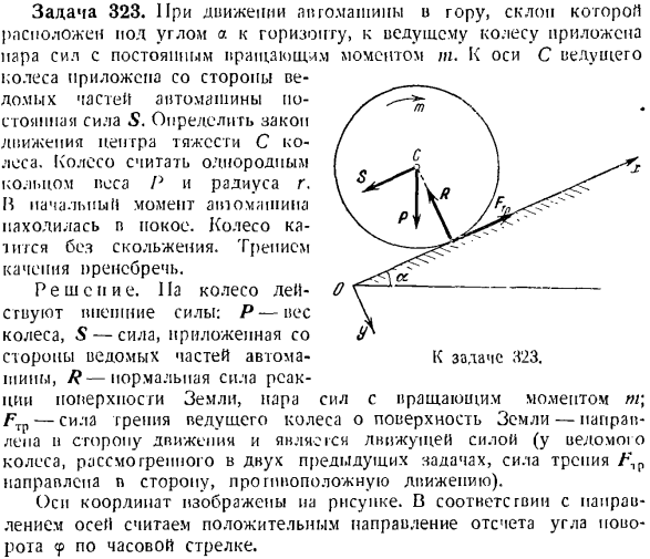 Динамика плоского движения твердого тела