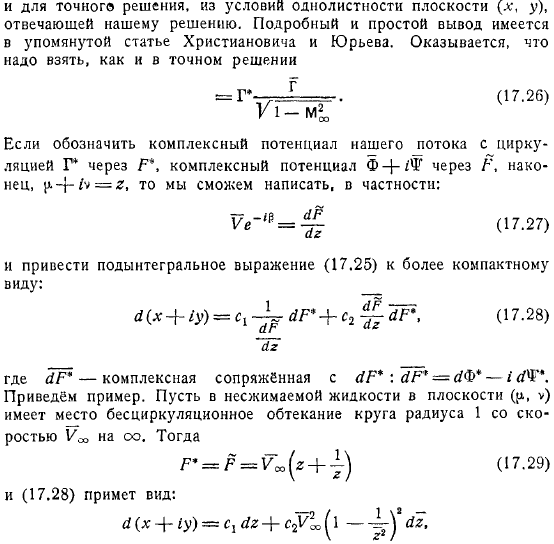 Дозвуковые скорости. Метод Христиановича