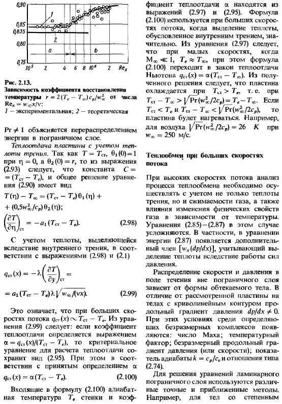 Конвективный теплообмен