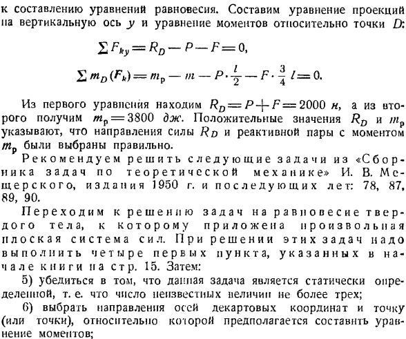 Произвольная плоская система сил. Случай параллельных сил