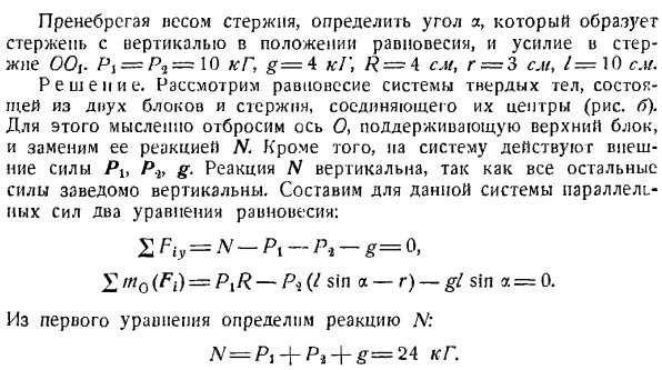 Равновесие системы твердых тел