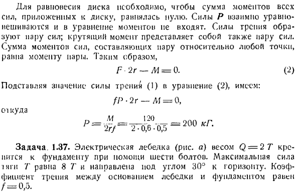 Равновесие тел при наличии трения