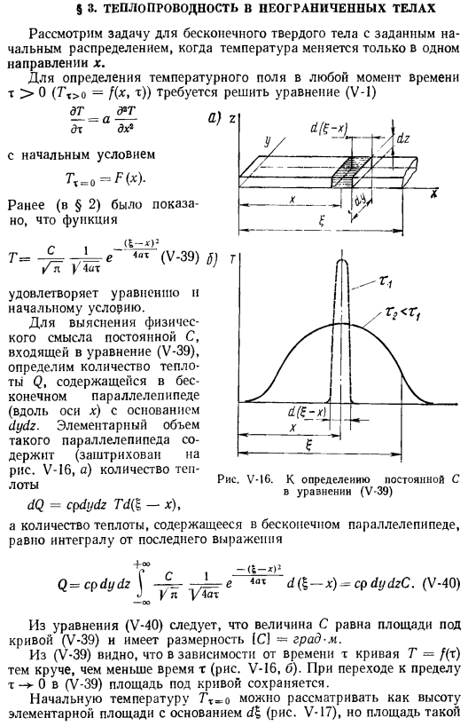 Теплопроводность при нестационарном режиме