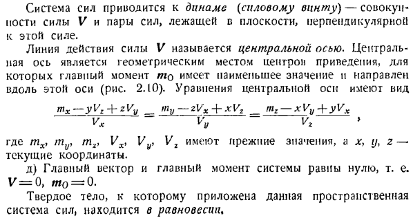 Произвольная пространственная система сил