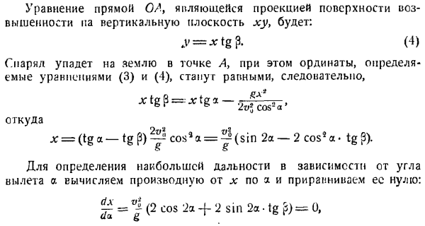 Траектория и уравнения движения точки