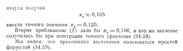 Приближённые методы теории пограничного слоя. Отрыв слоя. Метод Кочина - Лойцянского