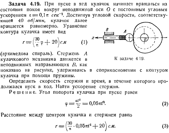 Преобразование простейших движений