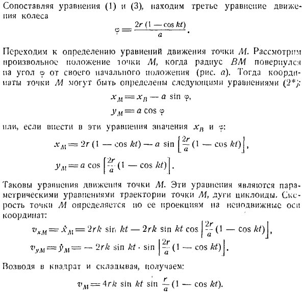 Скорости точек плоской фигуры