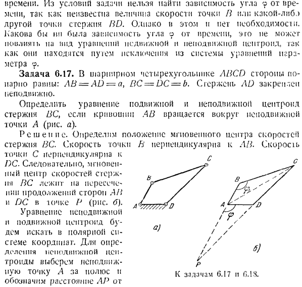 Подвижная и неподвижная центроиды