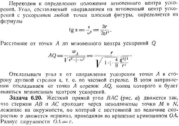 Ускорение точек плоской фигуры