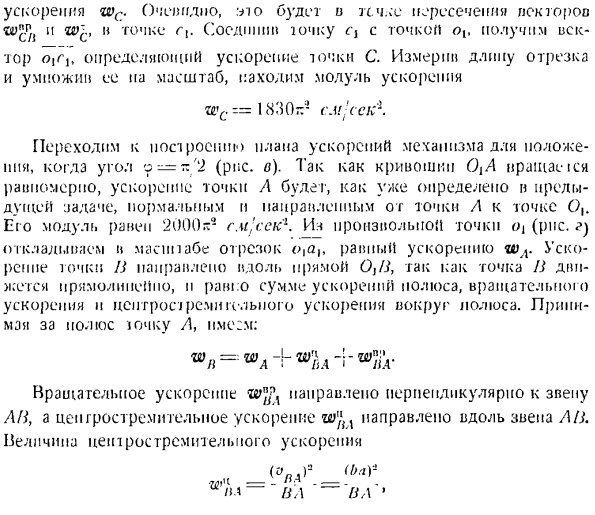 План скоростей и план ускорения