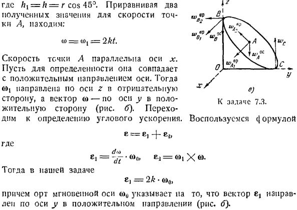 Определение скоростей и ускорений точек твердого тела, вращающегося вокруг неподвижной точки