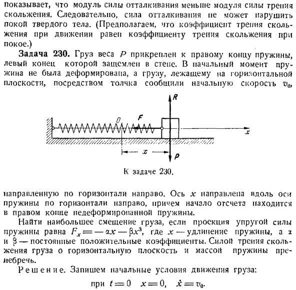 Определение движения по заданным силам