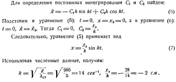 Колебательное движение