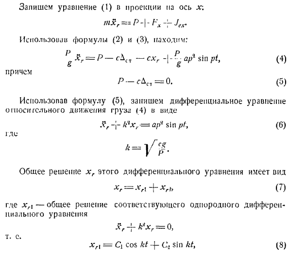 Относительное движение