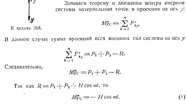 Теорема о движении центра инерции системы материальных точек