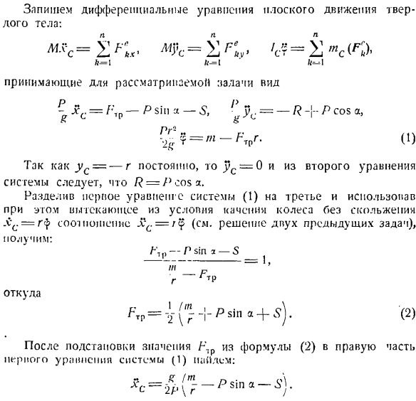 Динамика плоского движения твердого тела