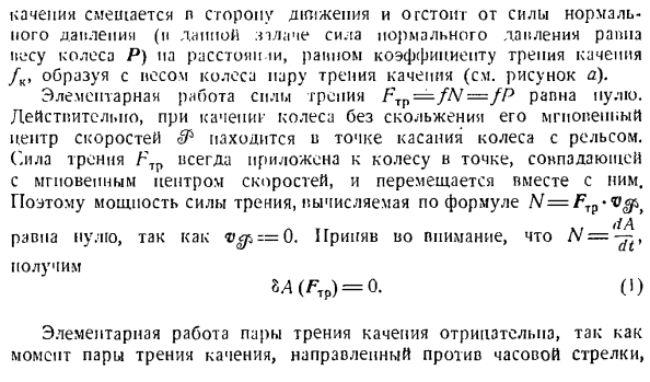 Теорема об изменении кинетической энергии системы материальных точек