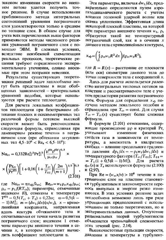 Конвективный теплообмен