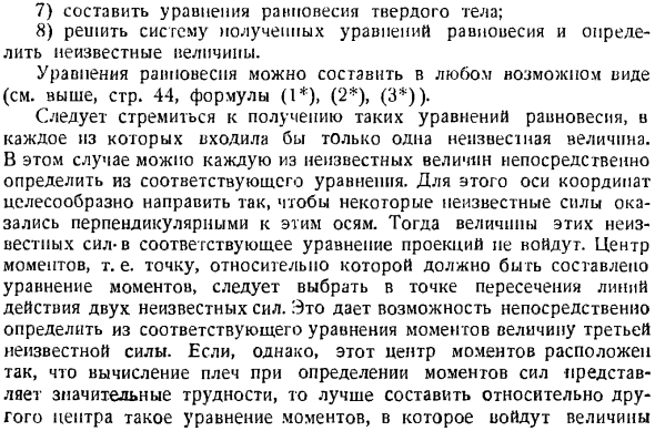 Произвольная плоская система сил. Случай параллельных сил