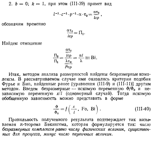 Метод обобщенных переменных