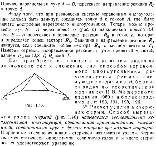 Графическая статистика и методы расчета ферм