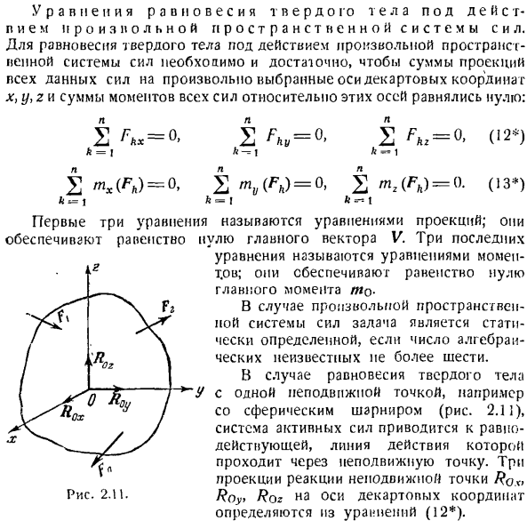 Произвольная пространственная система сил