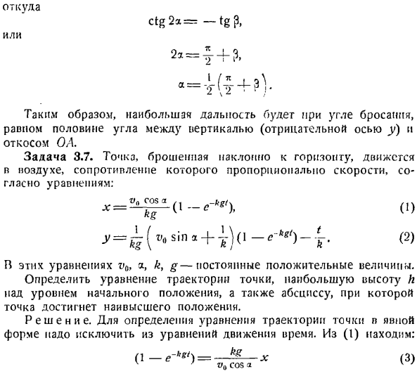 Траектория и уравнения движения точки