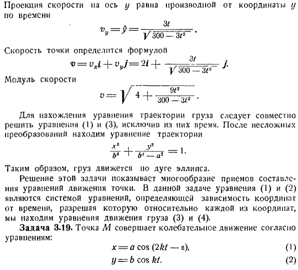 Скорость и ускорение точки