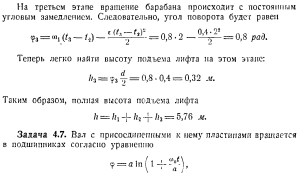 Вращение твердого тела вокруг неподвижной оси