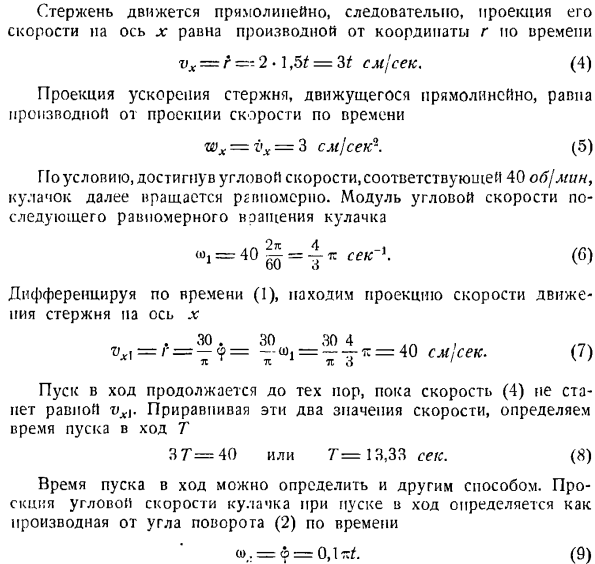 Преобразование простейших движений