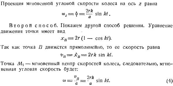 Скорости точек плоской фигуры