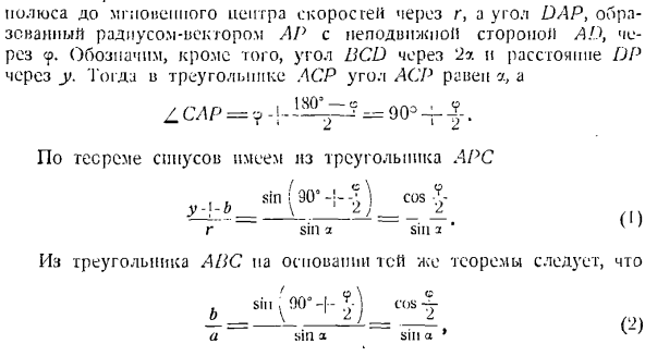 Подвижная и неподвижная центроиды