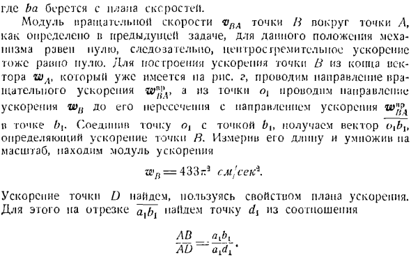 План скоростей и план ускорения