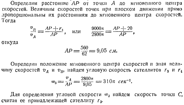 Сложение вращений твердого тела вокруг параллельных осей