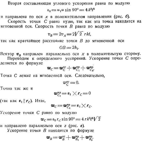 Определение скоростей и ускорений точек твердого тела, вращающегося вокруг неподвижной точки