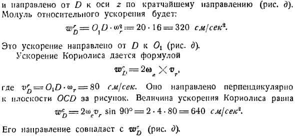 Сложение вращений вокруг пересекающихся осей