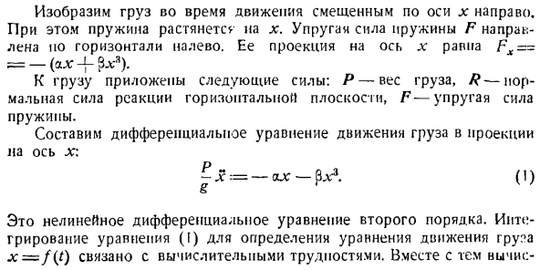 Определение движения по заданным силам