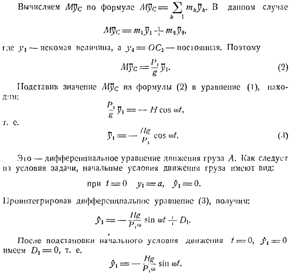 Теорема о движении центра инерции системы материальных точек