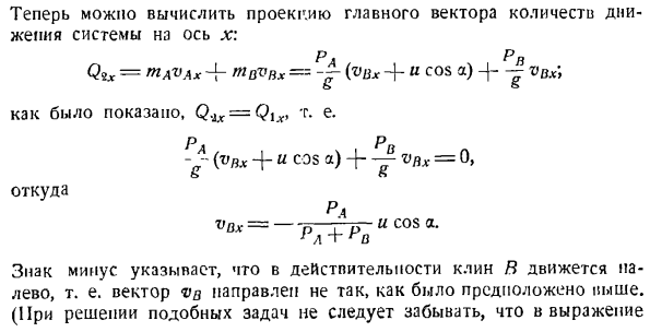 Теорема об изменении главного вектора количеств движения системы материальных точек