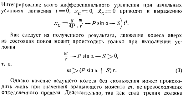 Динамика плоского движения твердого тела