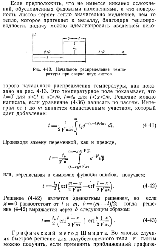 Переходные процессы теплопередачи