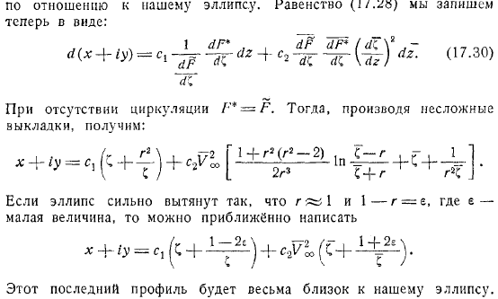 Дозвуковые скорости. Метод Христиановича