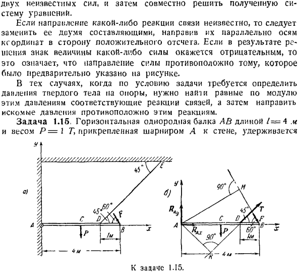 Произвольная плоская система сил. Случай параллельных сил