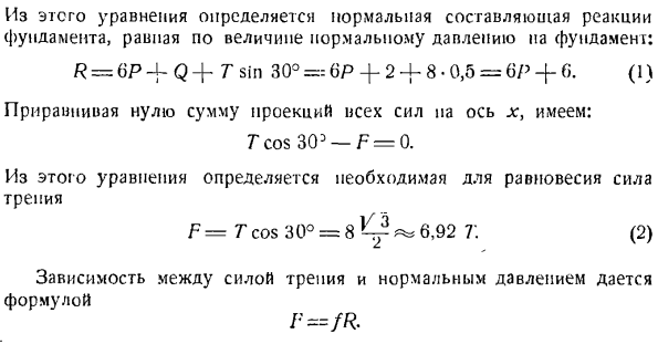 Равновесие тел при наличии трения