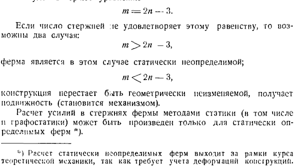 Графическая статистика и методы расчета ферм